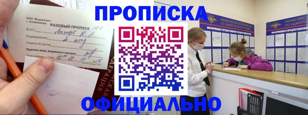 прописка для работы в Первоуральске